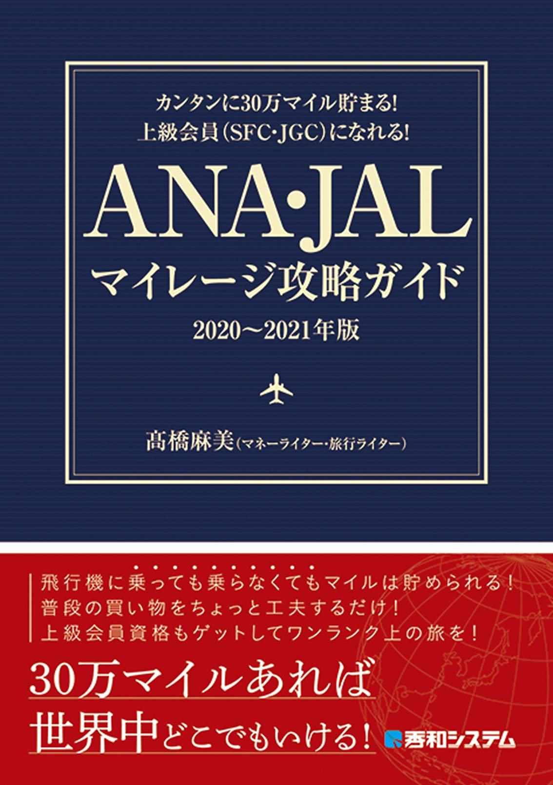 エアライン　マイル・ステータス修行　攻略本セット エアライン マイル・ステータス修行 攻略本セット - メルカリ